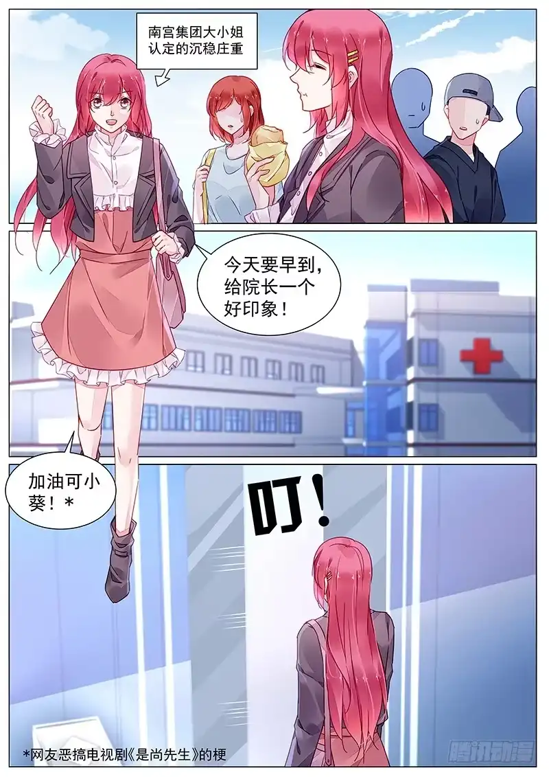 《霸情恶少：调教小逃妻》第二部第9话 上班第一天 第7页