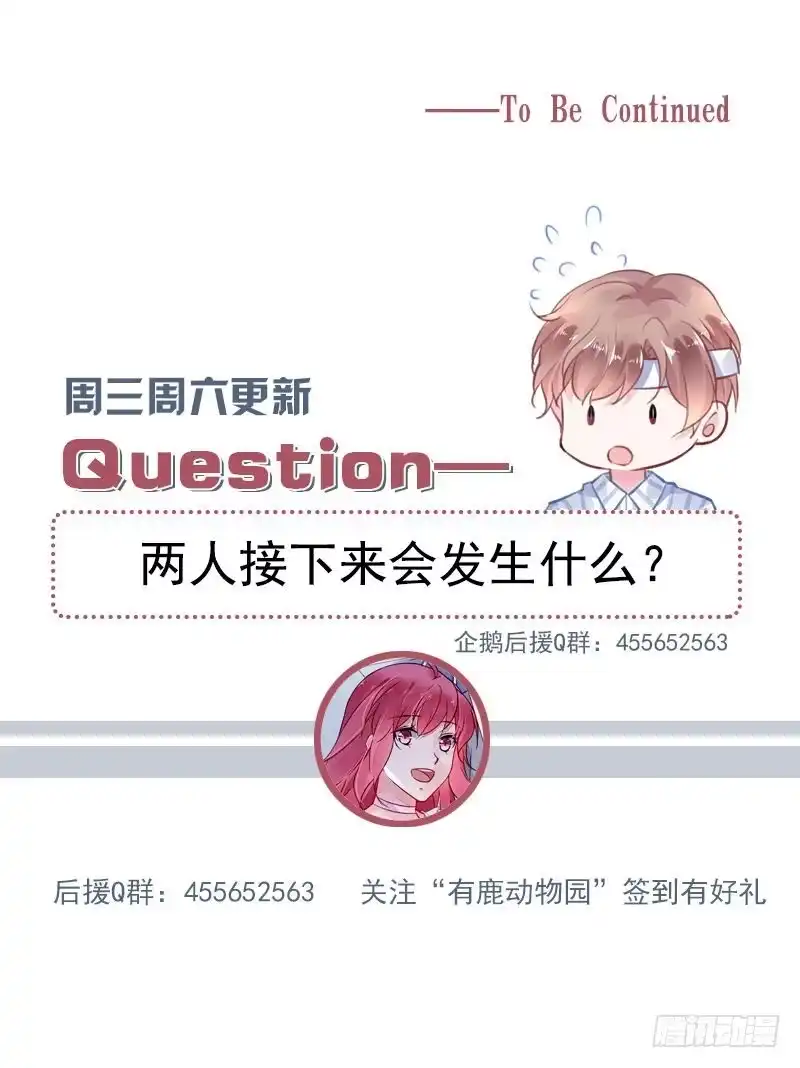 《霸情恶少：调教小逃妻》第二部第10话 你是什么人？ 第10页