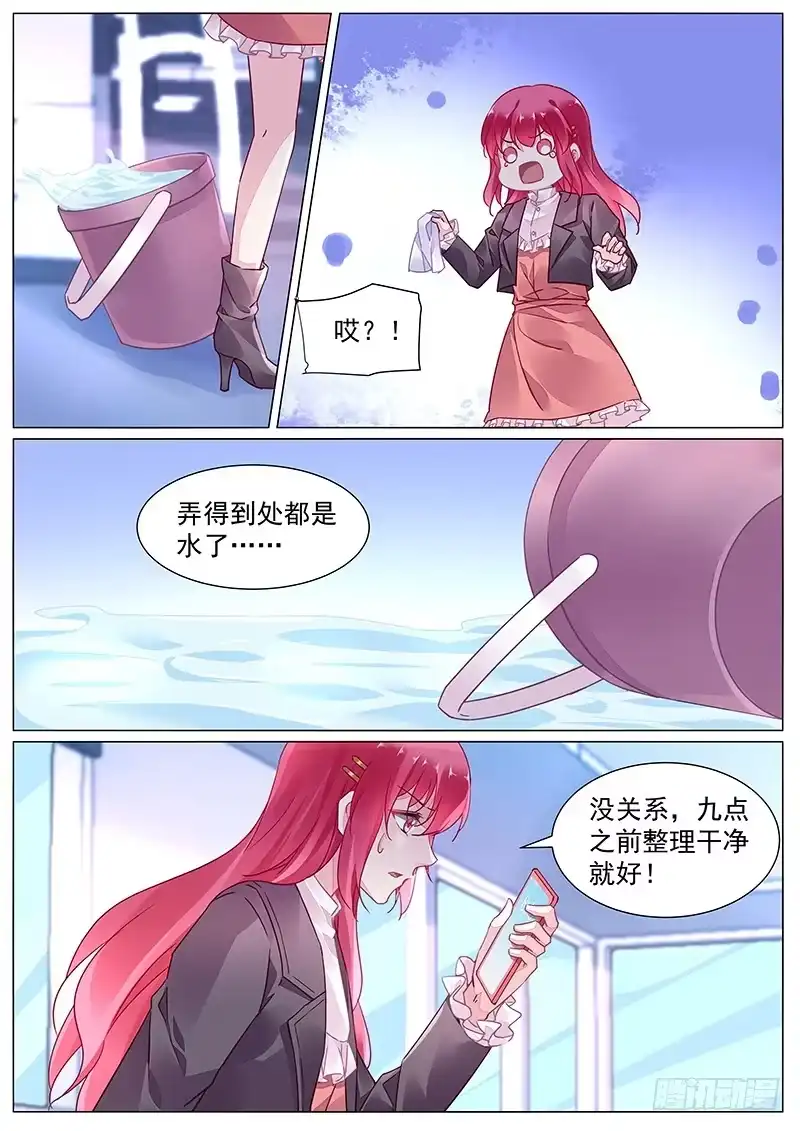 《霸情恶少：调教小逃妻》第二部第10话 你是什么人？ 第3页