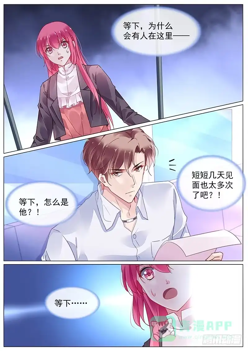《霸情恶少：调教小逃妻》第二部第10话 你是什么人？ 第6页