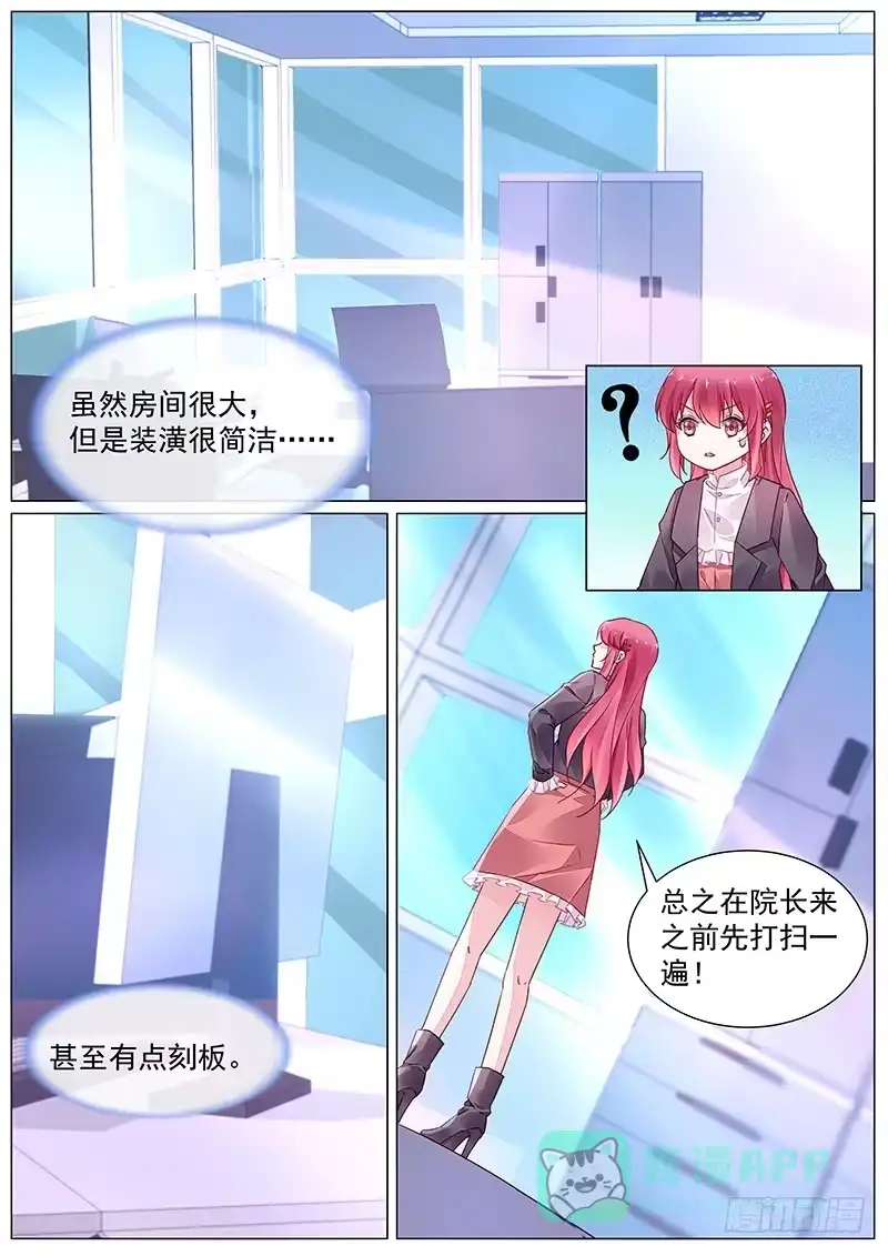 《霸情恶少：调教小逃妻》第二部第10话 你是什么人？ 第1页
