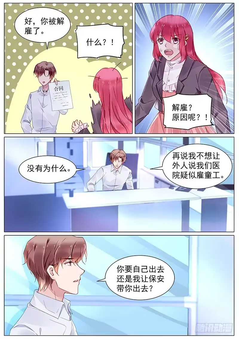 《霸情恶少：调教小逃妻》第二部第11话 你被解雇了 第8页