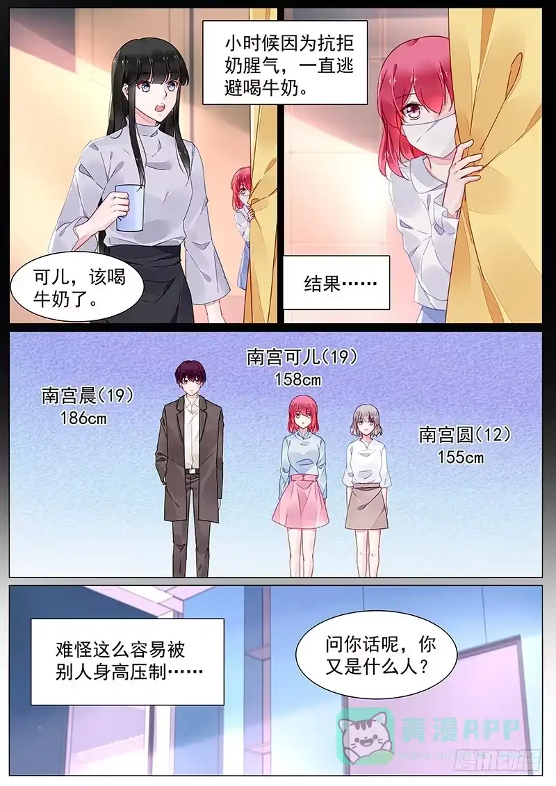 《霸情恶少：调教小逃妻》第二部第11话 你被解雇了 第1页