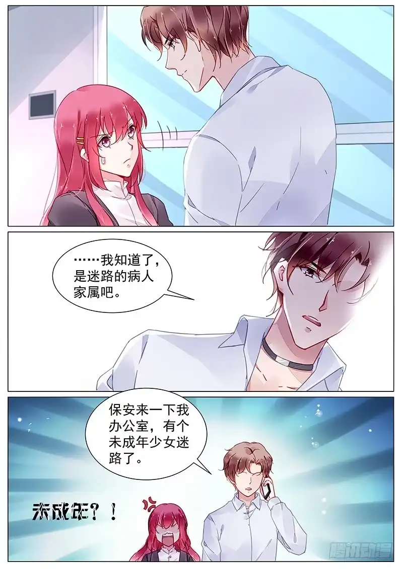 《霸情恶少：调教小逃妻》第二部第11话 你被解雇了 第2页