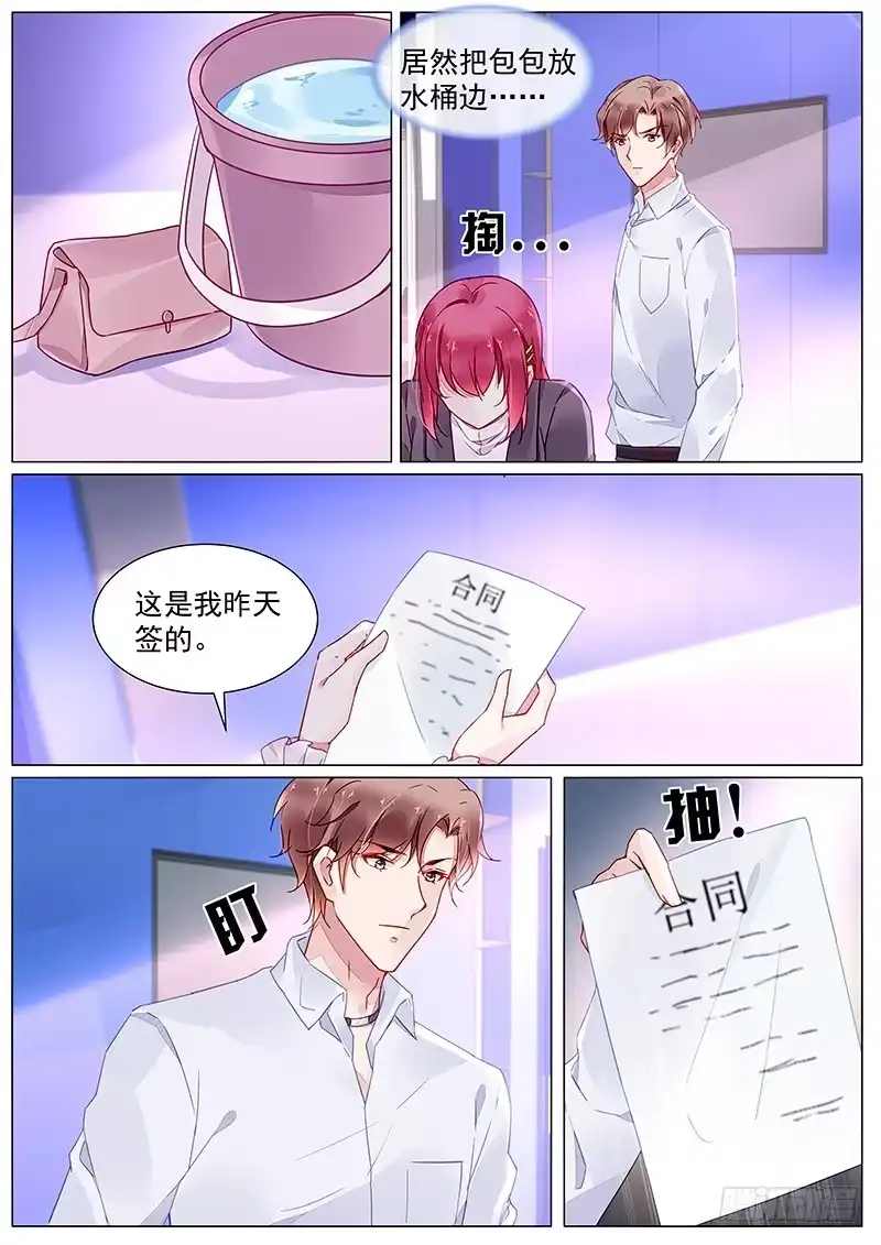 《霸情恶少：调教小逃妻》第二部第11话 你被解雇了 第7页