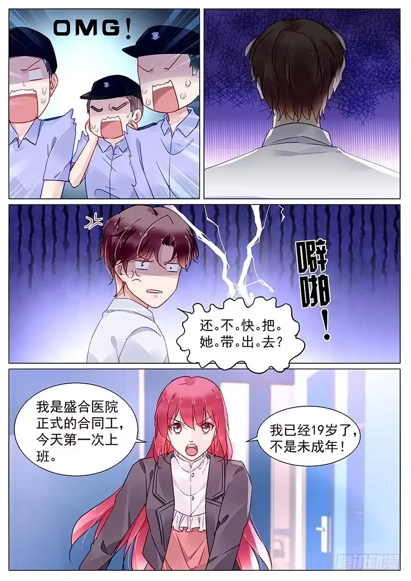 《霸情恶少：调教小逃妻》第二部第11话 你被解雇了 第4页