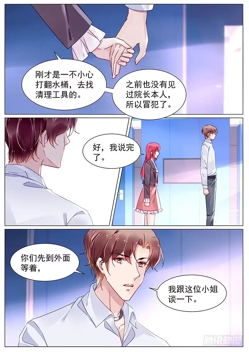 《霸情恶少：调教小逃妻》第二部第11话 你被解雇了 第5页