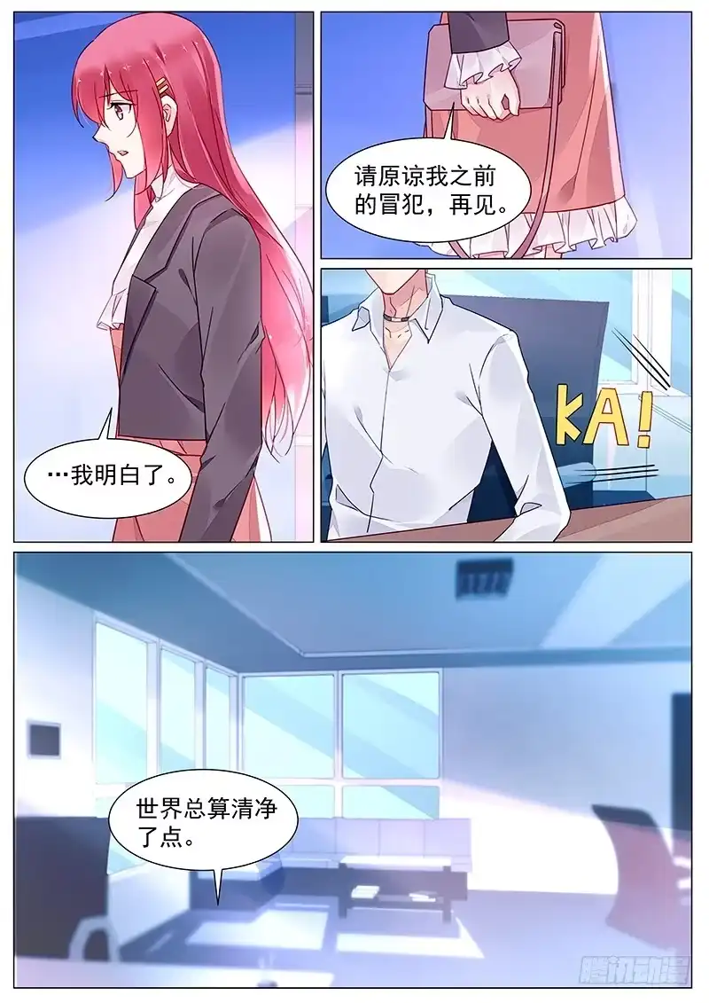 《霸情恶少：调教小逃妻》第二部第11话 你被解雇了 第9页
