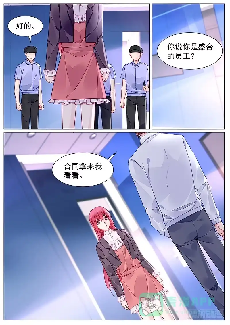 《霸情恶少：调教小逃妻》第二部第11话 你被解雇了 第6页