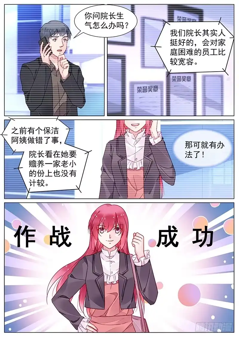《霸情恶少：调教小逃妻》第二部第12话 明天继续来上班 第7页
