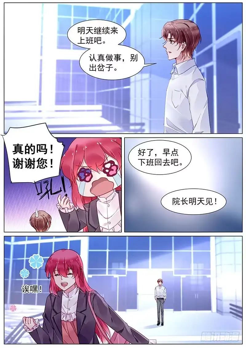 《霸情恶少：调教小逃妻》第二部第12话 明天继续来上班 第5页