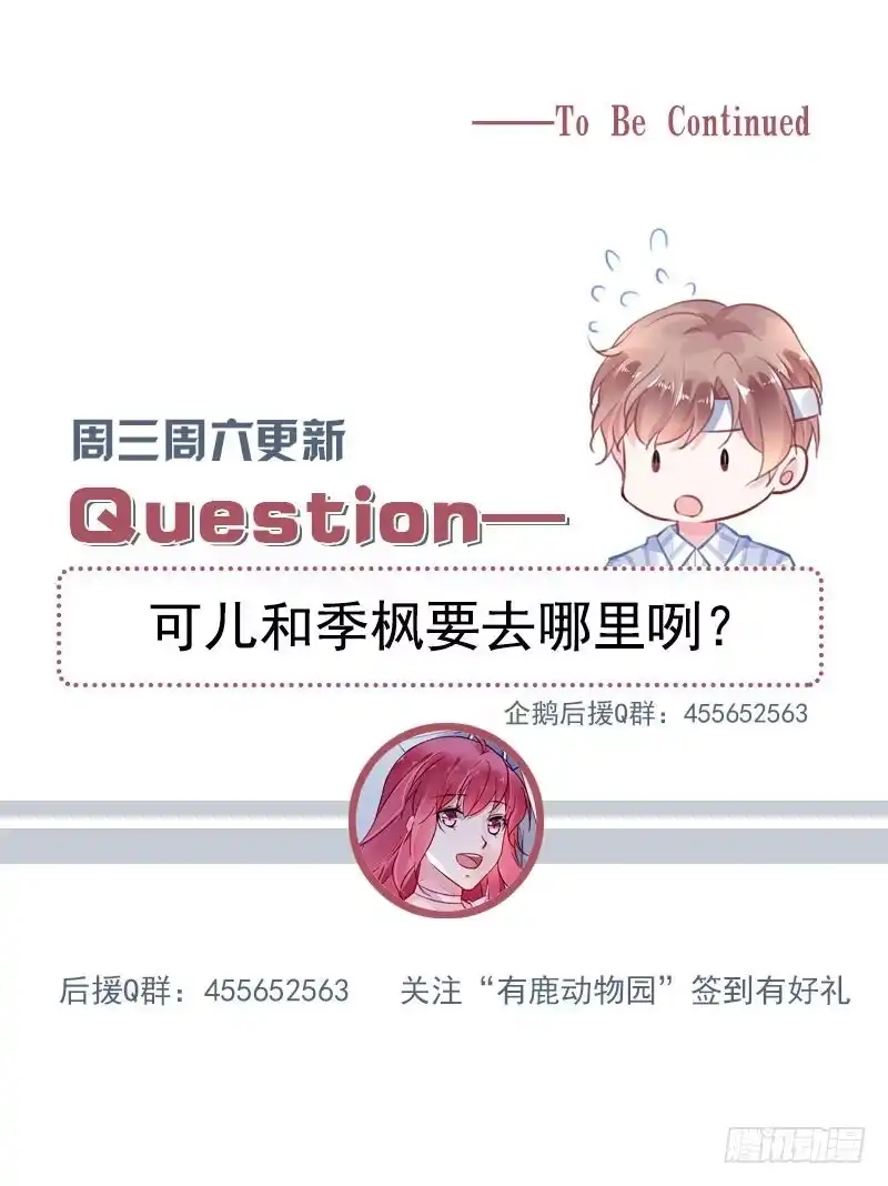 《霸情恶少：调教小逃妻》第二部第12话 明天继续来上班 第10页