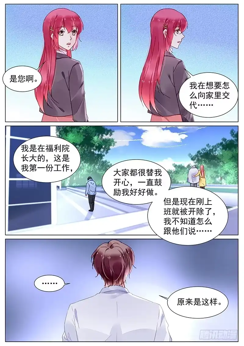 《霸情恶少：调教小逃妻》第二部第12话 明天继续来上班 第4页