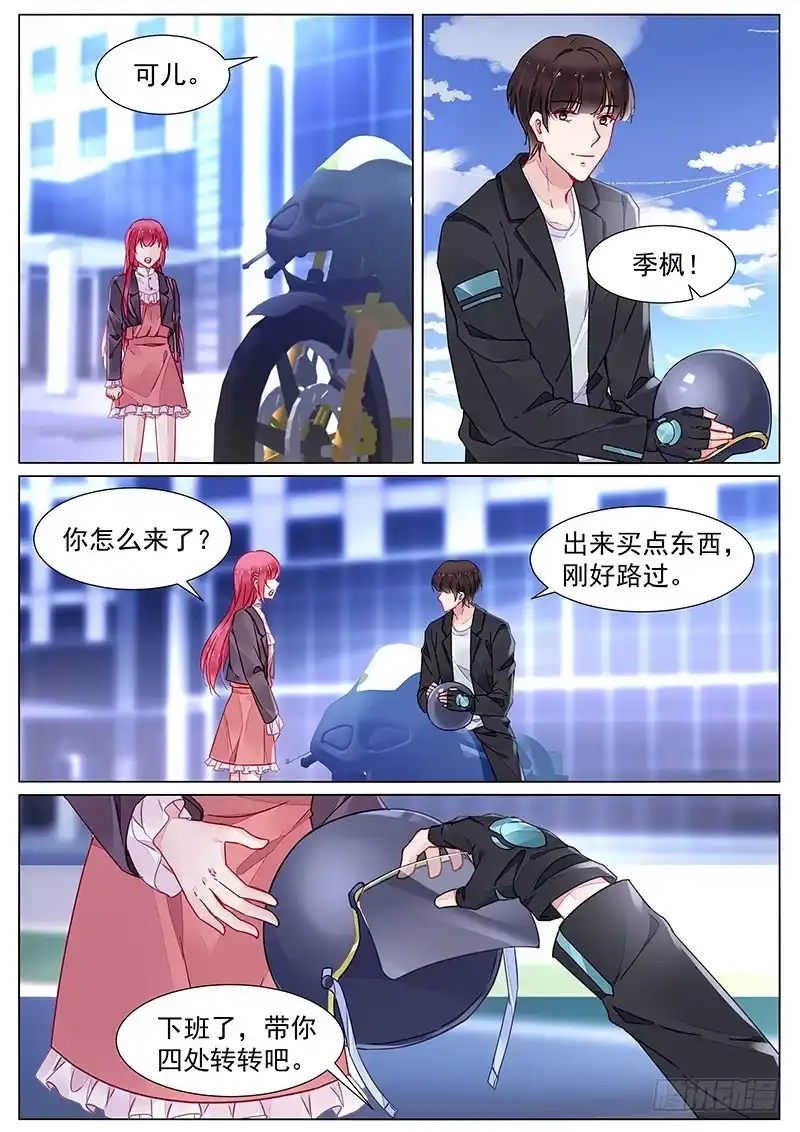 《霸情恶少：调教小逃妻》第二部第12话 明天继续来上班 第8页