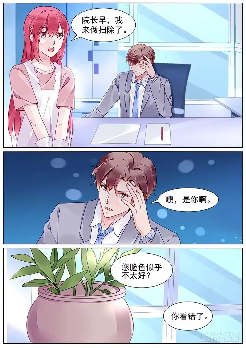 《霸情恶少：调教小逃妻》第二部第13话 帮我一个忙 第7页