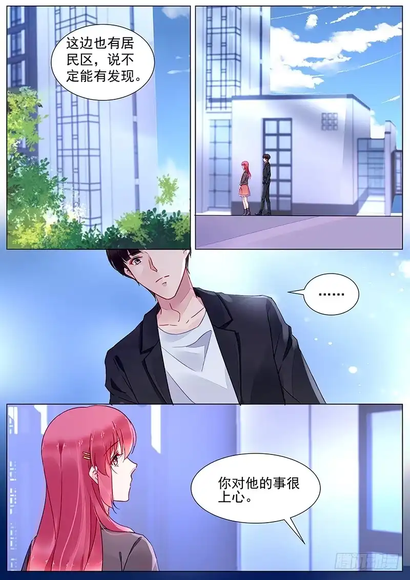 《霸情恶少：调教小逃妻》第二部第13话 帮我一个忙 第2页