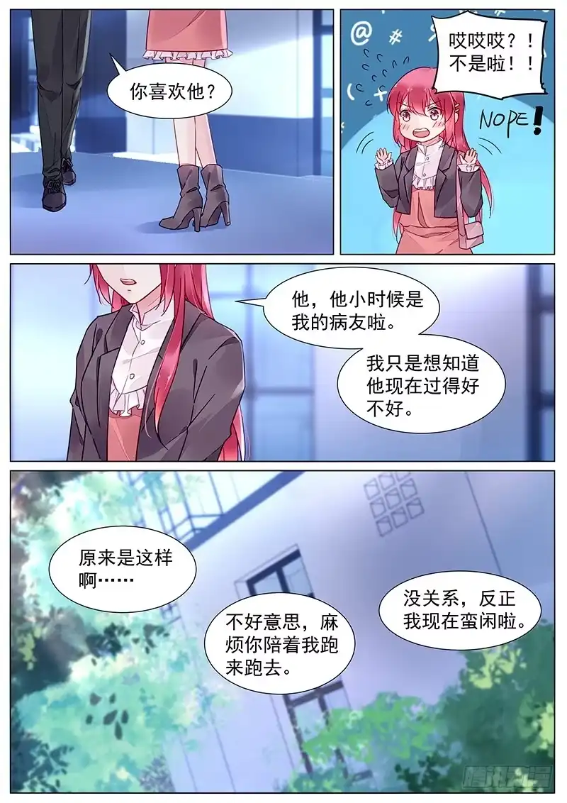 《霸情恶少：调教小逃妻》第二部第13话 帮我一个忙 第3页