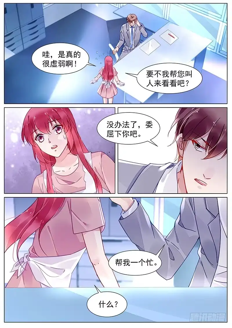 《霸情恶少：调教小逃妻》第二部第13话 帮我一个忙 第8页