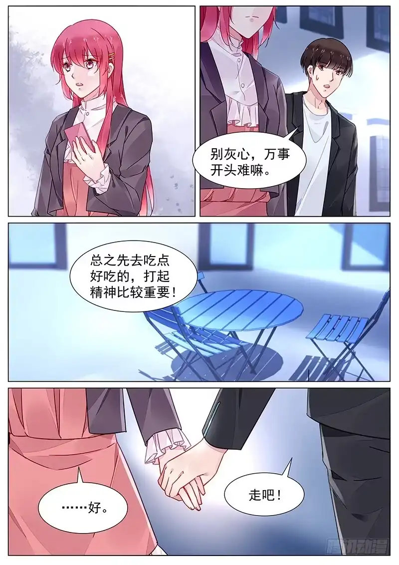 《霸情恶少：调教小逃妻》第二部第13话 帮我一个忙 第5页
