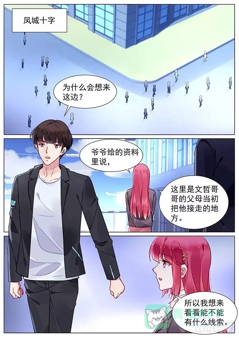 《霸情恶少：调教小逃妻》第二部第13话 帮我一个忙 第1页