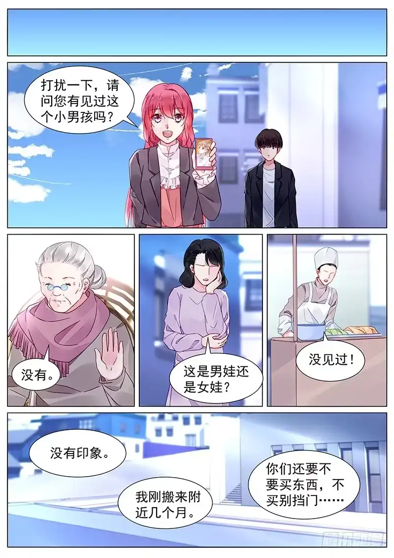 《霸情恶少：调教小逃妻》第二部第13话 帮我一个忙 第4页