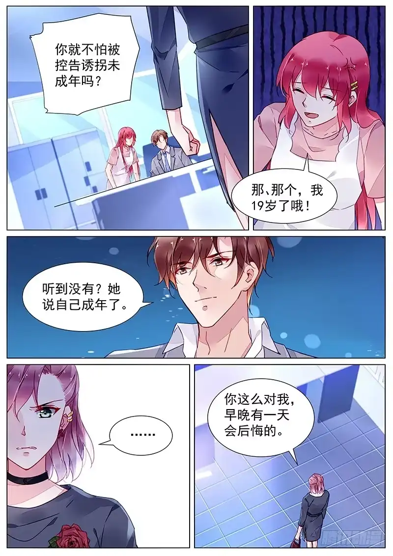 《霸情恶少：调教小逃妻》第二部第14话 共进晚餐？ 第2页