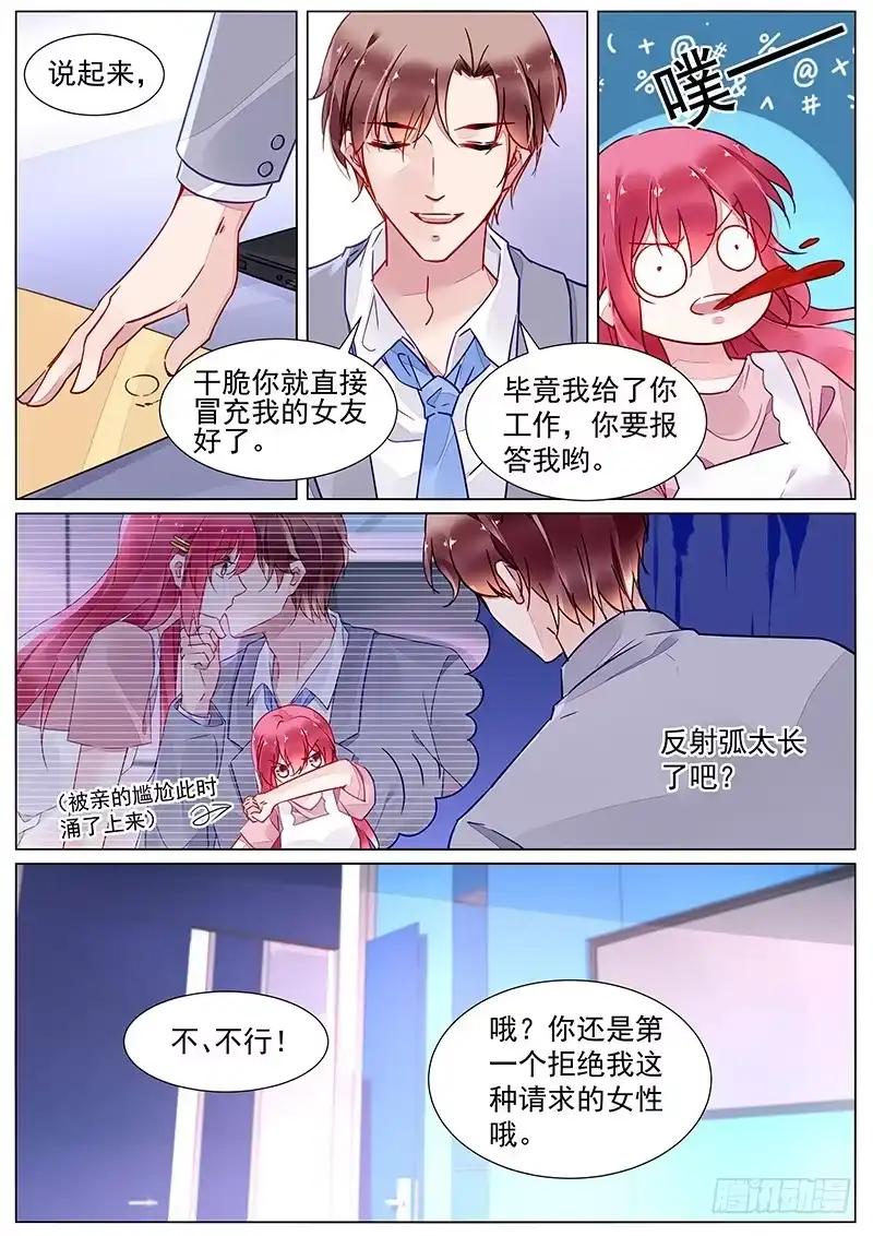 《霸情恶少：调教小逃妻》第二部第14话 共进晚餐？ 第4页