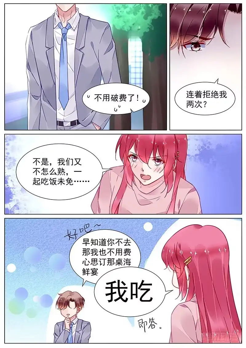 《霸情恶少：调教小逃妻》第二部第14话 共进晚餐？ 第8页
