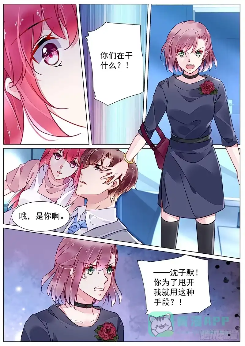 《霸情恶少：调教小逃妻》第二部第14话 共进晚餐？ 第1页