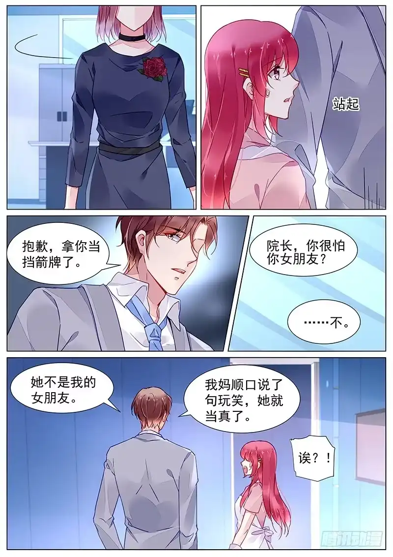 《霸情恶少：调教小逃妻》第二部第14话 共进晚餐？ 第3页