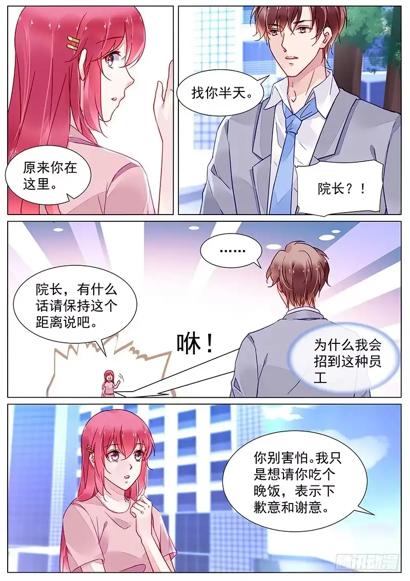 《霸情恶少：调教小逃妻》第二部第14话 共进晚餐？ 第7页