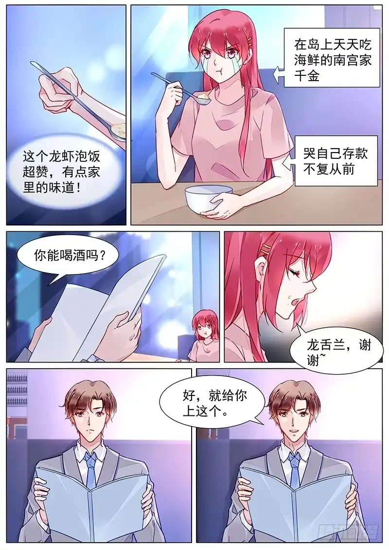 《霸情恶少：调教小逃妻》第二部第15话 文哲哥哥你回来了 第2页