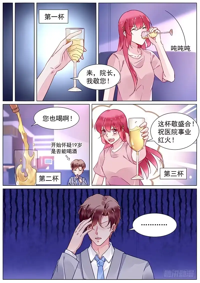 《霸情恶少：调教小逃妻》第二部第15话 文哲哥哥你回来了 第3页