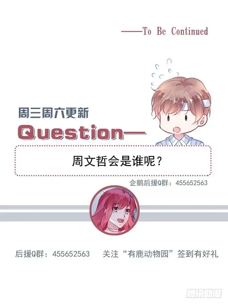 《霸情恶少：调教小逃妻》第二部第15话 文哲哥哥你回来了 第9页