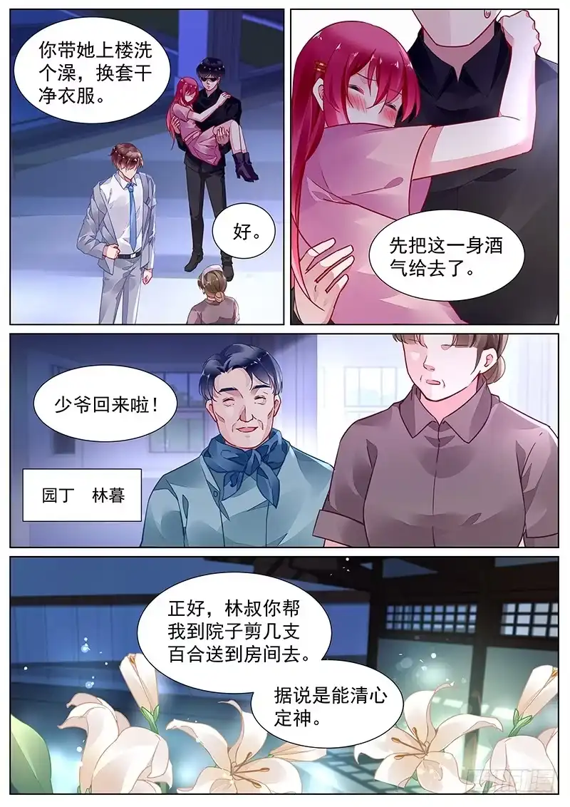 《霸情恶少：调教小逃妻》第二部第16话 晚安 第2页
