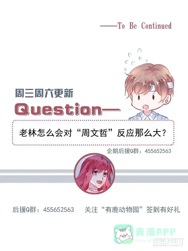 《霸情恶少：调教小逃妻》第二部第16话 晚安 第11页