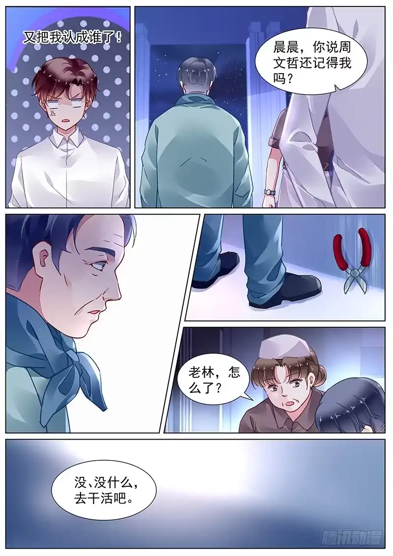 《霸情恶少：调教小逃妻》第二部第16话 晚安 第4页