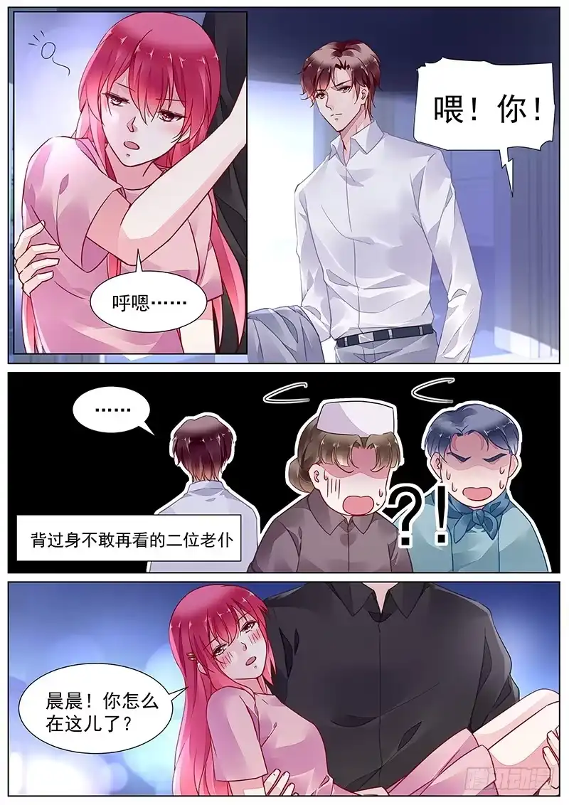 《霸情恶少：调教小逃妻》第二部第16话 晚安 第3页