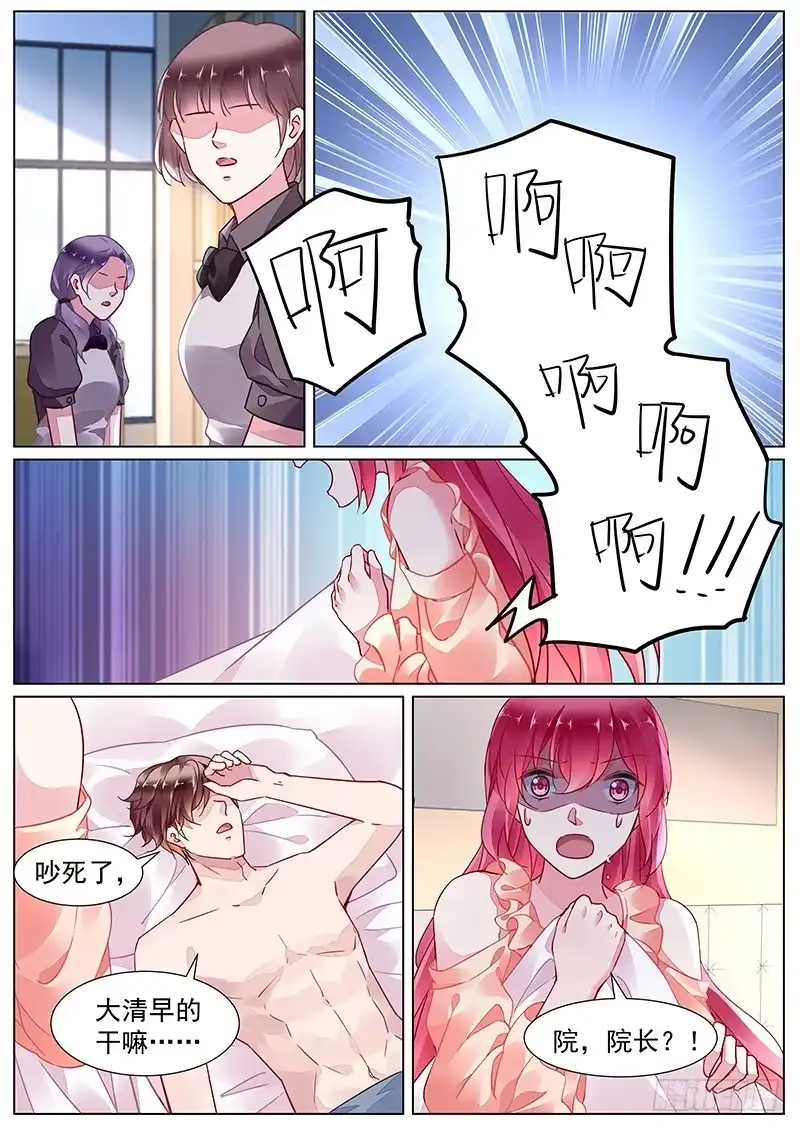 《霸情恶少：调教小逃妻》第二部第16话 晚安 第10页