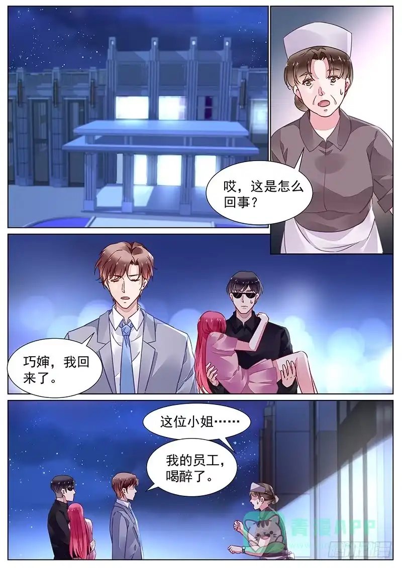 《霸情恶少：调教小逃妻》第二部第16话 晚安 第1页