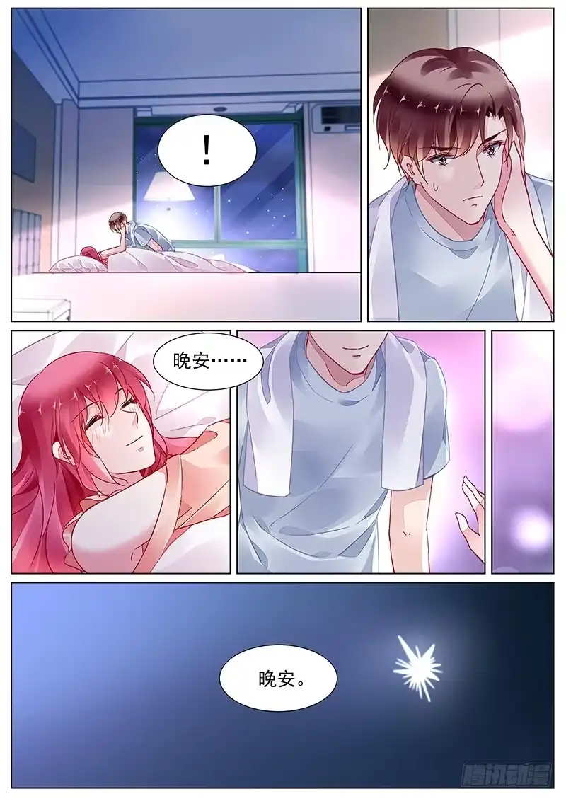《霸情恶少：调教小逃妻》第二部第16话 晚安 第8页