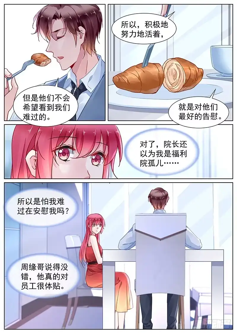 《霸情恶少：调教小逃妻》第二部第17话 捉弄 第10页