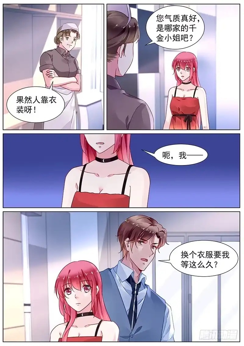 《霸情恶少：调教小逃妻》第二部第17话 捉弄 第8页