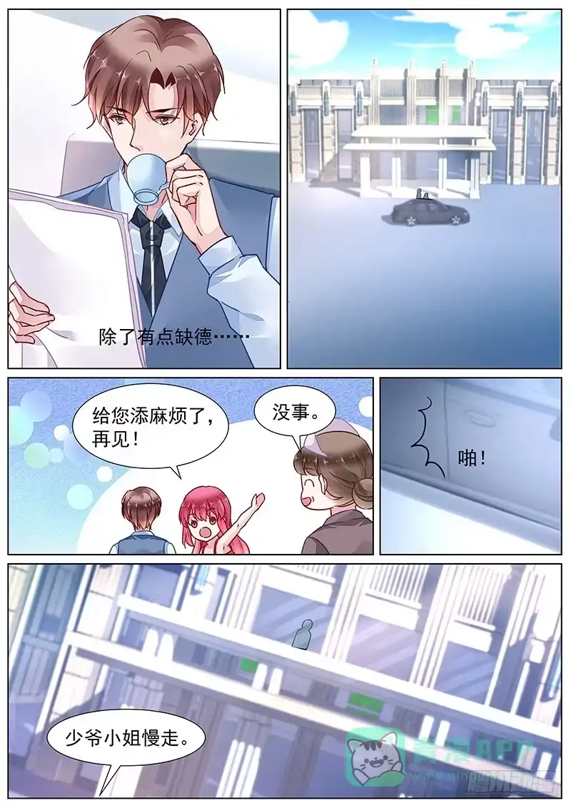 《霸情恶少：调教小逃妻》第二部第17话 捉弄 第11页
