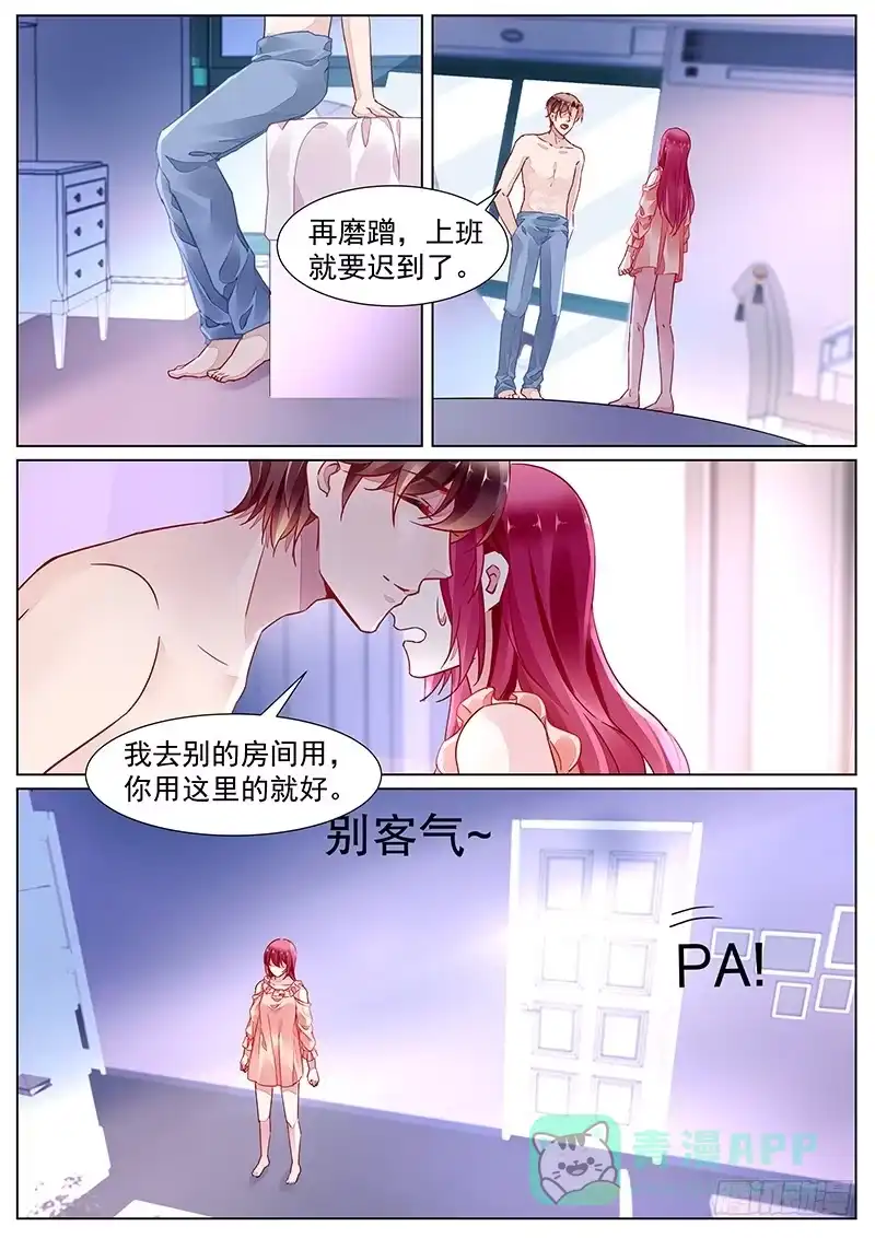 《霸情恶少：调教小逃妻》第二部第17话 捉弄 第6页