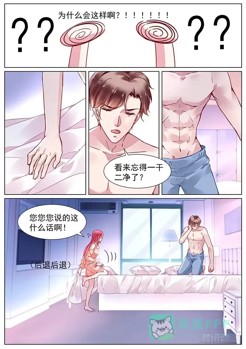 《霸情恶少：调教小逃妻》第二部第17话 捉弄 第1页