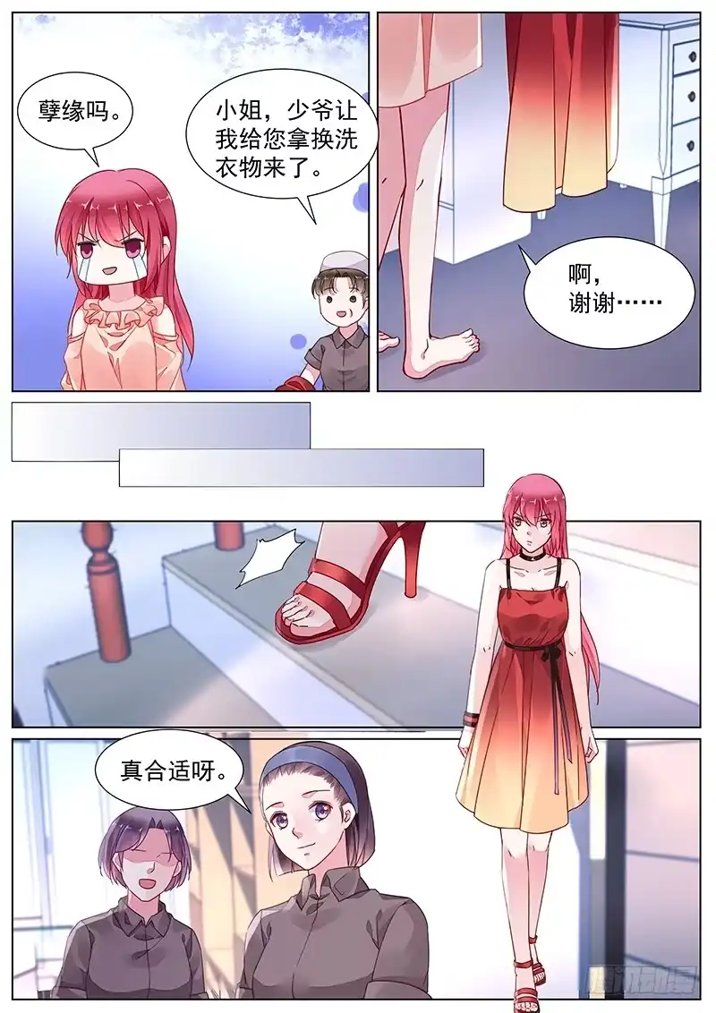 《霸情恶少：调教小逃妻》第二部第17话 捉弄 第7页