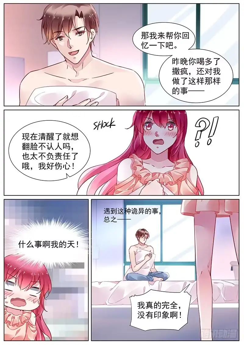 《霸情恶少：调教小逃妻》第二部第17话 捉弄 第3页
