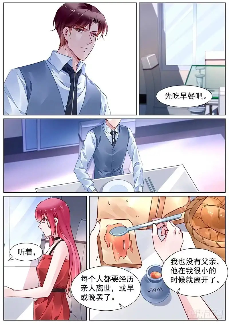 《霸情恶少：调教小逃妻》第二部第17话 捉弄 第9页