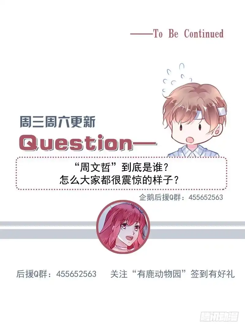 《霸情恶少：调教小逃妻》第二部第17话 捉弄 第13页